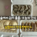 찐빵이 자매가 찐빵사러 다녀왔어요, 심할머니 안흥찐빵만두