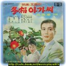 동백아가씨(영화주제곡/작사 한산도/작곡 백영호 /1960년 이미자 최초취입곡) 이미지