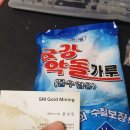 금강약돌 이미지