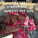 수영구 남천동 회식장소 추천 &#34;조선한우갈비살&#34; 방문 후기 (한우 갈비살 good! / 과장님이 사준 소고기)