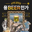 밤을 Beer 이미지