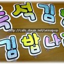 즉석김밥나라 - 평택시 특구로 26 | 즉석김밥나라