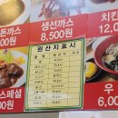 대성탕 | 부산 동래 온천장 경양식 돈까스 온천돈까스