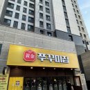 대구 중구 달성동 황금쭈꾸미 솔직후기