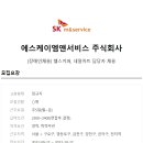 에스케이엠앤서비스(주) 이미지