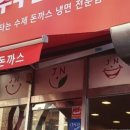 돈까스랑 냉면 이미지