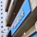 똘똘이꼬마김밥 - 대덕구 신탄진북로 26 | 똘똘이꼬마김밥