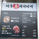 제주촌돼지찌개