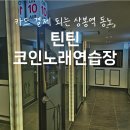 L 노래연습장 이미지