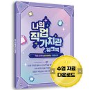 비전 직업정보