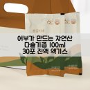 자연산다슬기 | 어부가 만든 자연산 다슬기즙｜무비린내+간수치 개선 후기