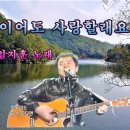 꿈이어도 사랑할래요 악보와 노래 - 임지훈 이미지