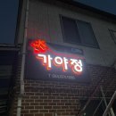 도평분식