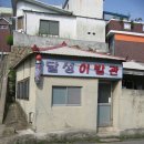 달성이발관