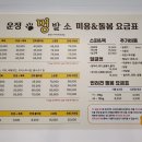 운정 멍발소 이미지