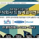 주식회사 에코이엔지