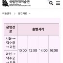 솔바람뜰(국립현대미술관) 이미지
