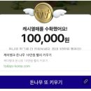 케이뱅크 돈나무키우기) 4050이 중독된 그 앱테크_10만원 달성 꿀팁 + 앱테크 잘하는 법