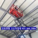 &lt;화성고소작업대&gt;팔탄 비봉 남양 봉담 마도 송산 서신 향남 정남 고소작업대렌탈, 스카이잭 고소작업...