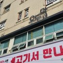 오두막양대창 이미지