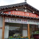 순창전통민속고추장 이미지