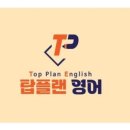 플랜영어교습소