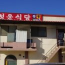 의당식당 이미지