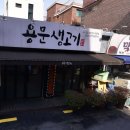 용문생고기