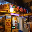 우림갈비 이미지