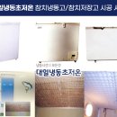 대일냉동