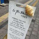 비동(김순달집앞) | [신정동빵집 추천] 정성 가득한 신정동베이커리 르뺑블랑 방문 후기 (아이 간식으로 최고! 🥐)