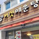 영광버섯매운탕 이미지