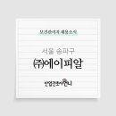 (주)에이피알 이미지