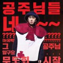 주식회사 판타지투어 | 공주님들! 네~ 대학로 뮤지컬 난쟁이들 2025 1차 티켓팅 예매 정보