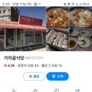 가자골식당 이미지