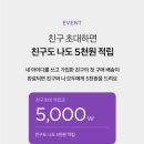 마켓컬리 추천인, 친구추천코드 dreamerbj , 추천코드 입력하면 5000원 적립됩니다. 이미지