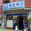 일등음식점 이미지