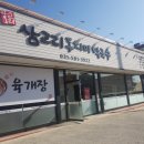 삼교리 동치미 막국수 이미지