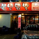 불난닭발 - 광명시 오리로949번길 6-1 | 불난닭발