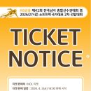 [쇼트트랙]2026 KB금융 제41회 종합 선수권 대회 겸 2026/2027시즌 국가대표 2차 선발대회 티켓 안내(2026.04.03) 이미지