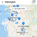 커피이십센치광주주월점 이미지