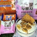 세븐일레븐 부안온리뷰점 | [편의점 신상] 세븐일레븐 찹쌀 누룽지 과자 스위트 츄러스 후기 &amp; 그릭요거트 꿀조합