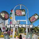 중앙공원 안 | 무안 남악 중앙공원 한우 먹는날 축제 일정 후기