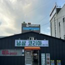 영이 냉삼