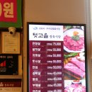 텃고을 | 구래역 근처 맛집 한우는 역시 텃고을한우