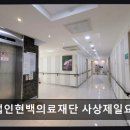 의료법인 현백의료재단 네이버블로그