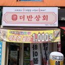 더반상회