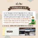 선인협동조합 이미지