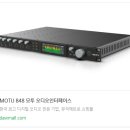 848 | MOTU 848 구매 후기 인터뷰 – 아티스트 권지헌님