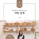 라탄공예(창업) 이미지